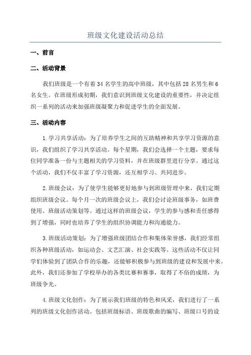 班级文化建设活动总结