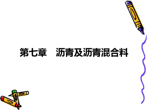 建筑材料沥青及沥青混合料培训课件(共 48张PPT)