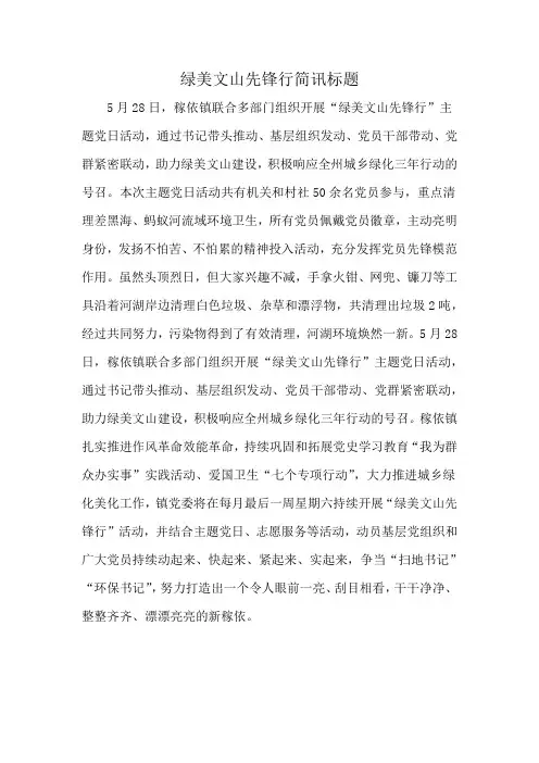 绿美文山先锋行简讯标题