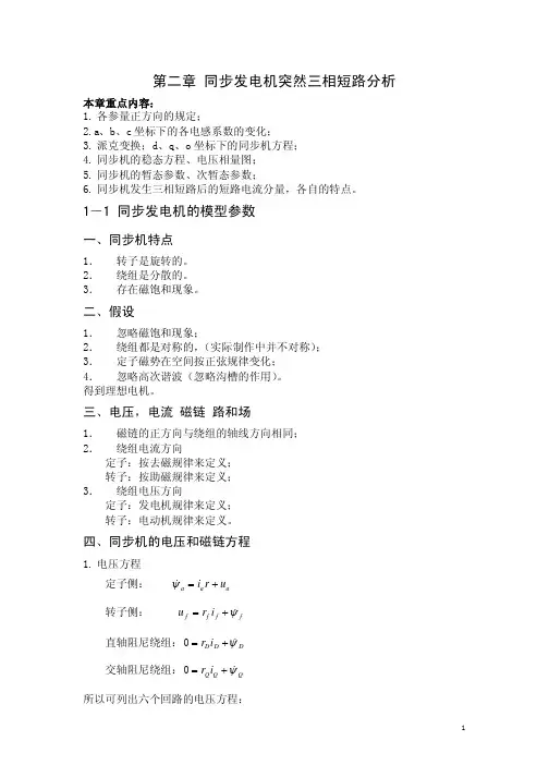 同步发电机三相短路分析-14页