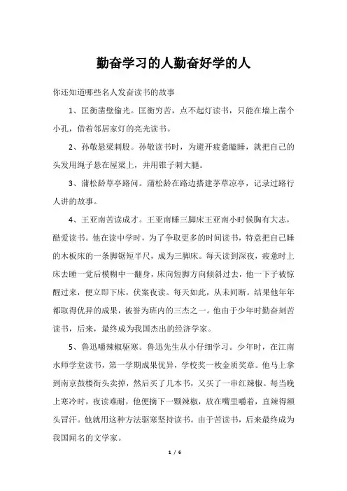 勤奋学习的人勤奋好学的人