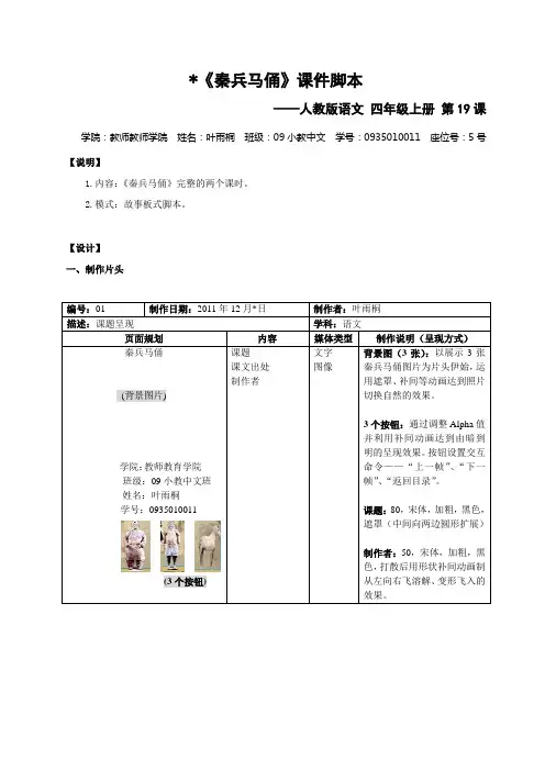 《秦兵马俑》课件脚本
