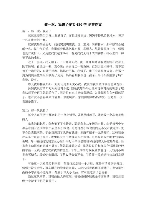 那一次,我错了作文450字_记事作文