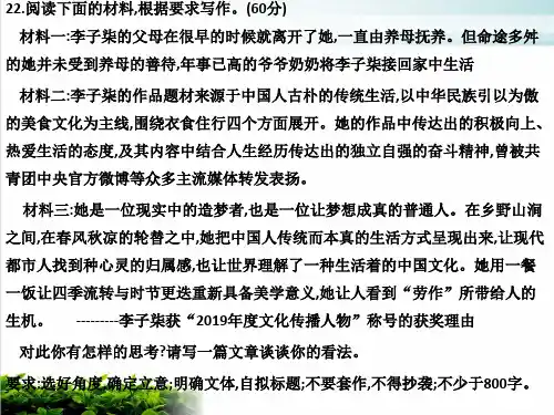 2020届高考作文写作指导——李子柒(共27张PPT)【精美版】