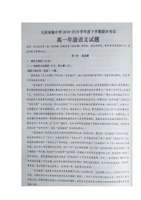2018-2019学年黑龙江省大庆实验中学高一下学期期末考试语文试题 扫描版