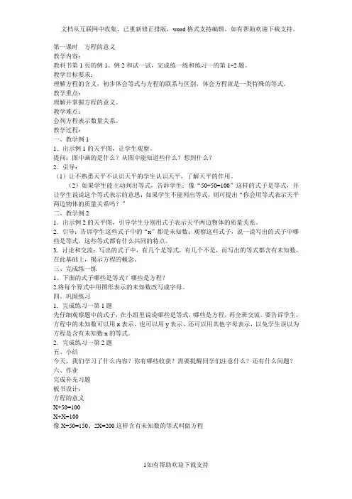 第一课时方程的意义