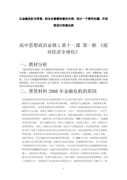 高中思想政治必修1第十一课 第一框 《面对经济全球化》
