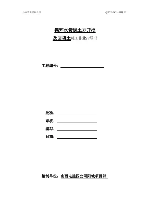 循环水沟道开挖及回填