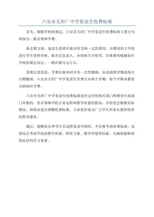 六安市毛坦厂中学复读生收费标准