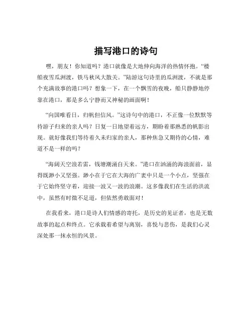 描写港口的诗句