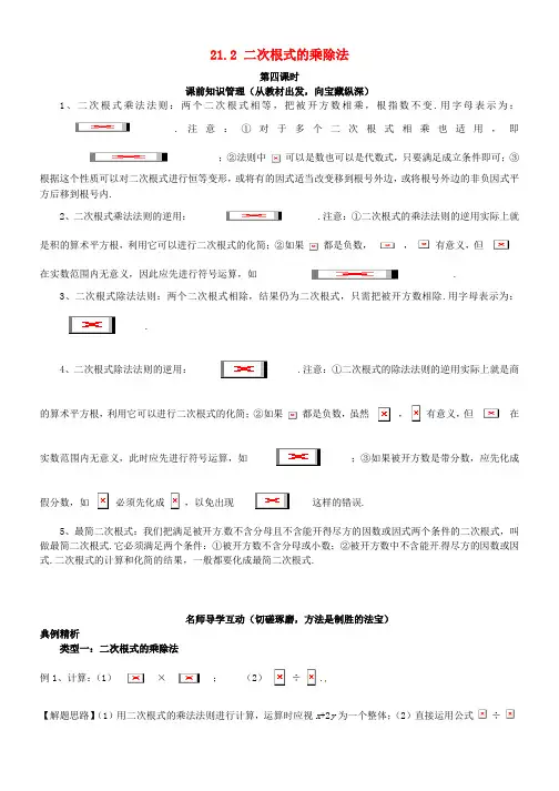 九年级数学上册212二次根式的乘除法第4课时学案新版华东师大版