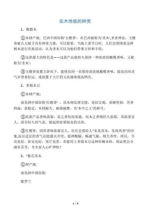 实木地板的种类