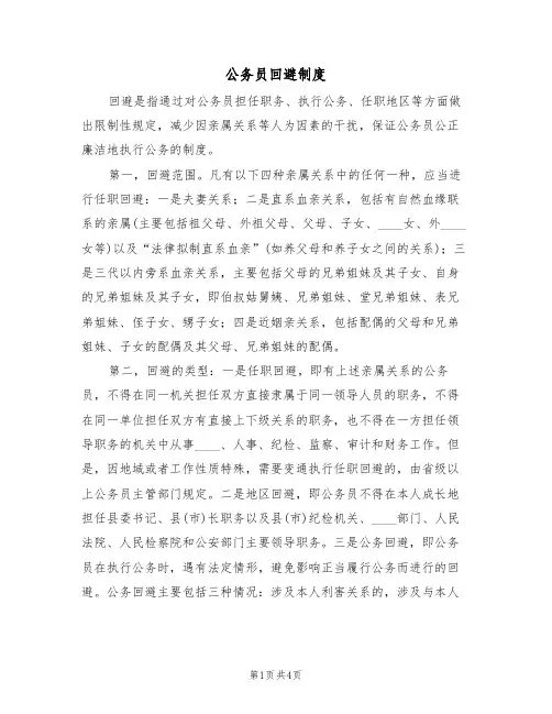 公务员回避制度(3篇)
