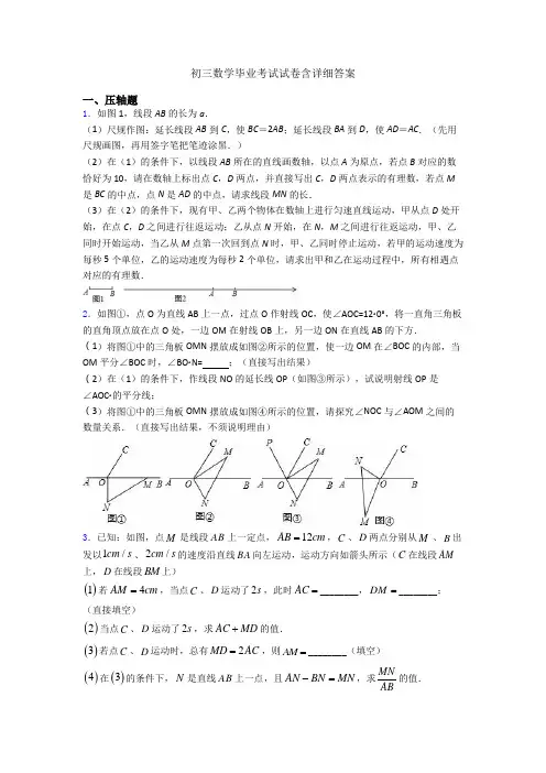 初三数学毕业考试试卷含详细答案