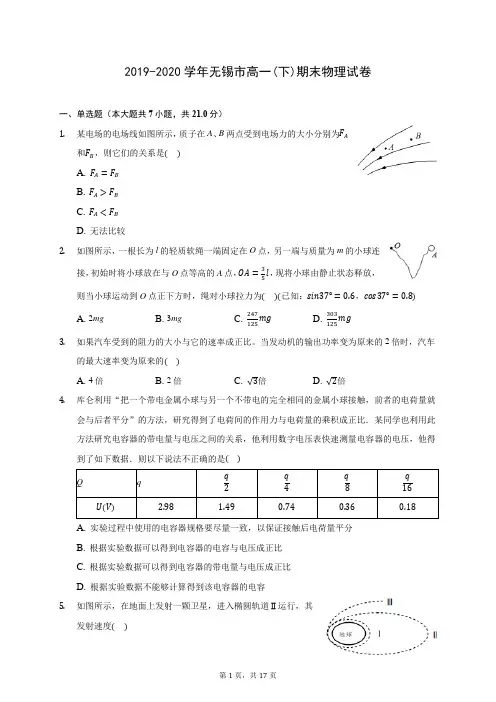 2019-2020学年无锡市高一(下)期末物理试卷(含答案解析)