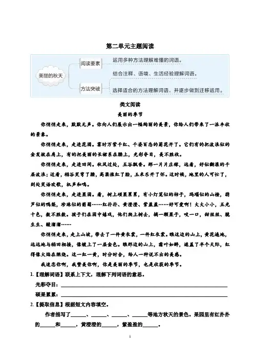 部编三年级上册语文  第二单元主题阅读(有答案)