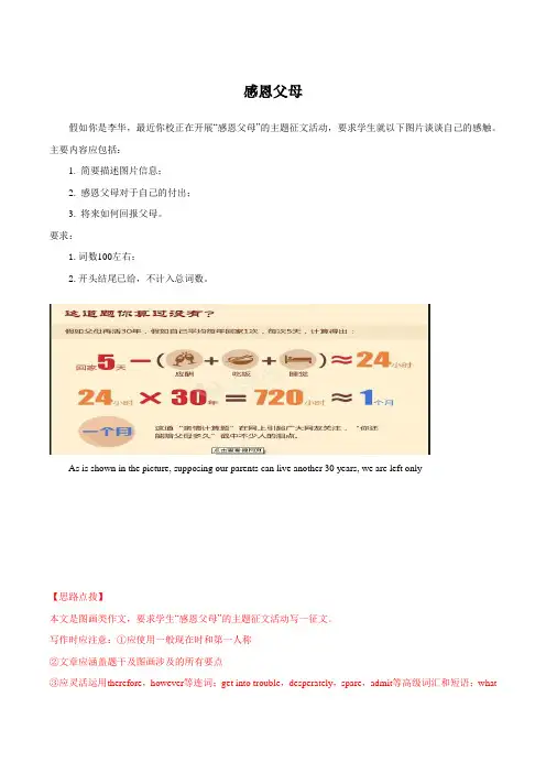 2020届高考英语书面表达必考话题范文 感恩致谢