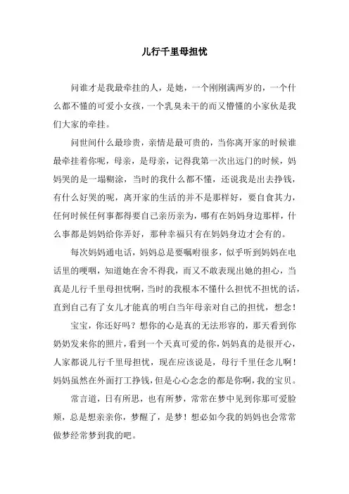 儿行千里母担忧