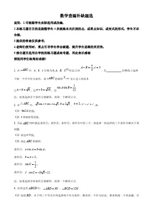 北京市海淀区2024届高三下学期查漏补缺数学试题(原卷版)