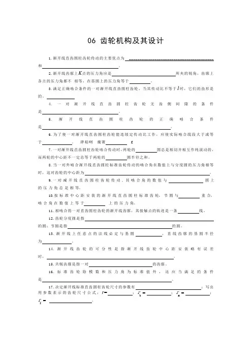 研究生入学考试南京理工大学机械原理题库机械原理题库齿轮机构及其设计