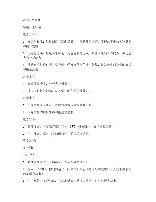 小学语文高阶思维教案模板