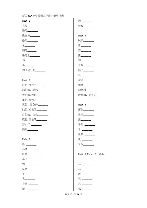 新PEP小学英语(3-6年级)单词表默写