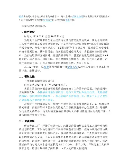 霍桑实验和案例