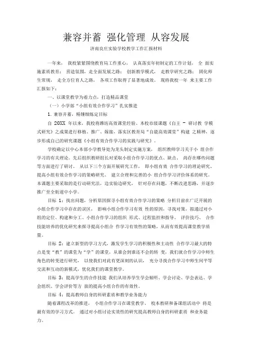 xx良庄实验学校教学工作汇报材料