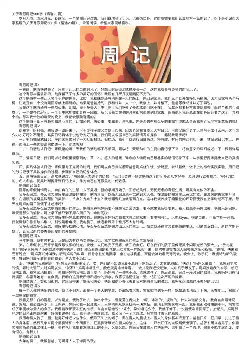 关于寒假周记500字（精选20篇）