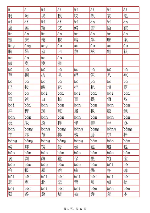 常用汉字3500 笔画顺序和拼音顺序 带拼音