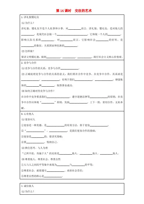 2018年中考政治复习方案基础过关训练一第14课时交往的艺术训练5