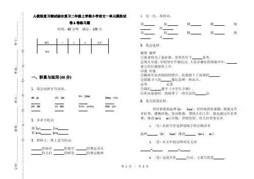 人教版复习测试综合复习二年级上学期小学语文一单元模拟试卷A卷练习题