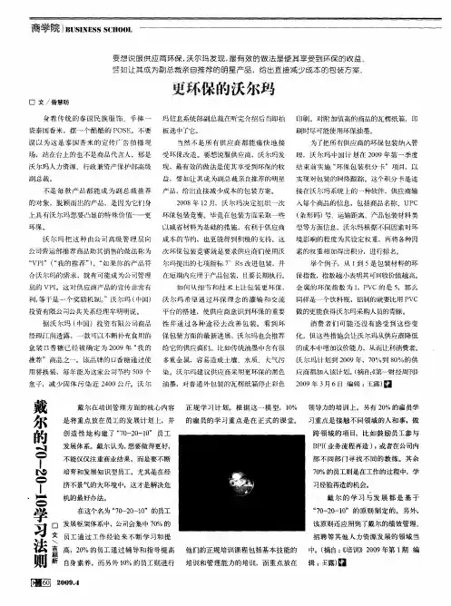 戴尔的70-20-10学习法则