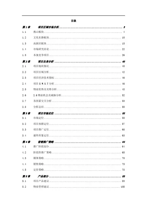 中原-山东济南中建文化城项目营销方案-123页