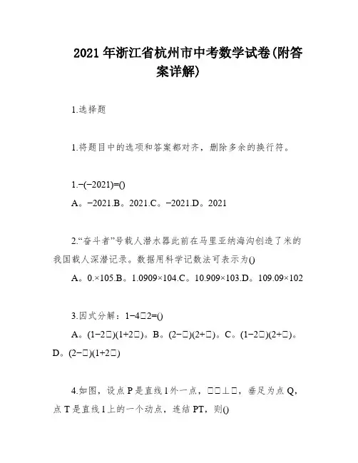 2021年浙江省杭州市中考数学试卷(附答案详解)