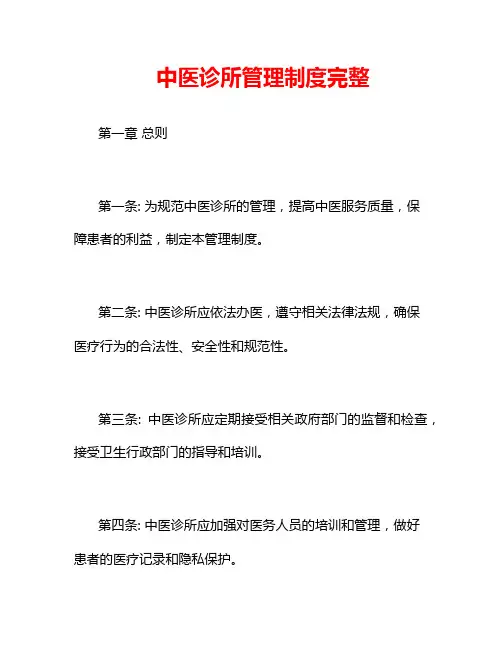 中医诊所管理制度完整