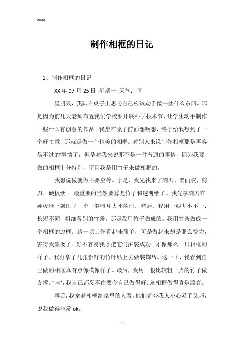 制作相框的日记