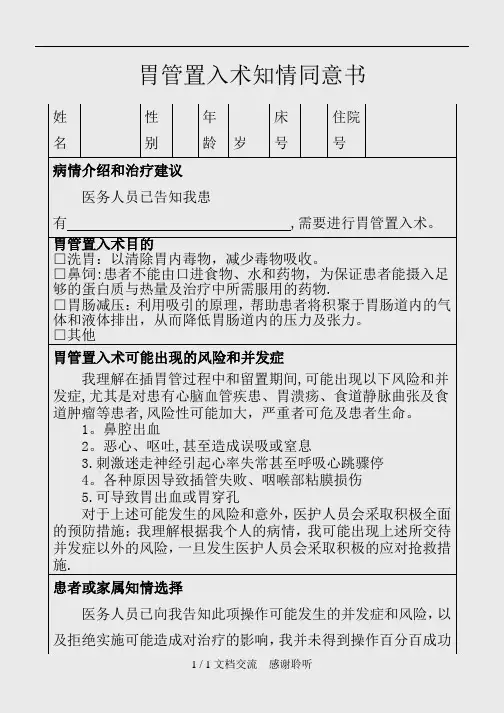 胃管置入术知情同意书(建议收藏)