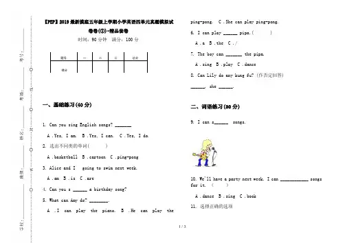 【PEP】2019最新摸底五年级上学期小学英语四单元真题模拟试卷卷(①)-精品套卷