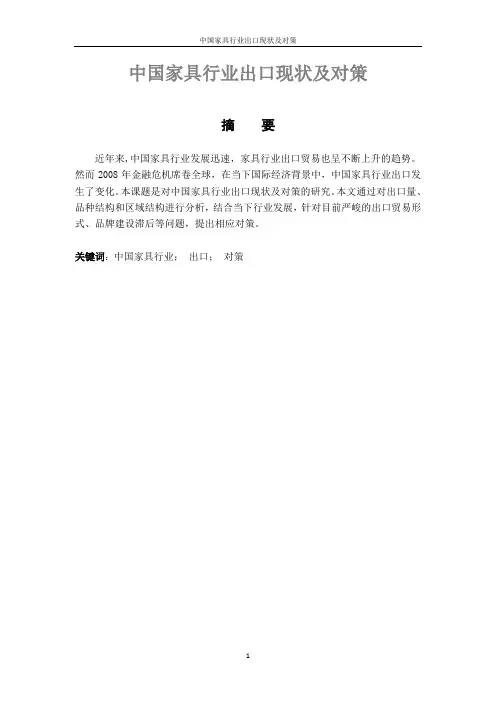 中国家具行业出口现状及对策