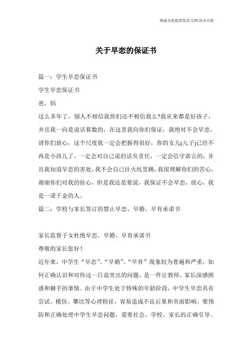 关于早恋的保证书