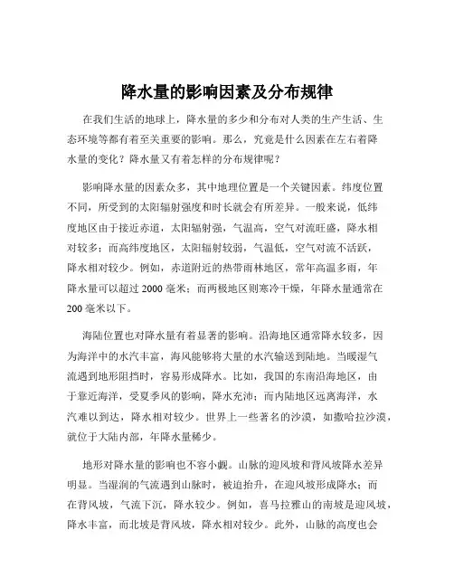 降水量的影响因素及分布规律