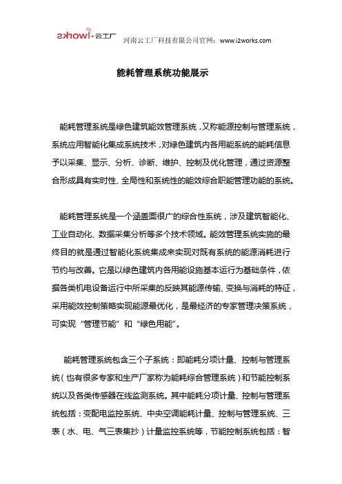 能耗管理系统功能展示