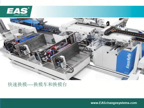EAS-MCC换模台车