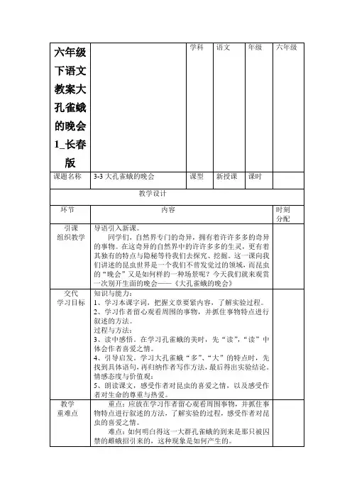 六年级下语文教案大孔雀蛾的晚会1_长春版