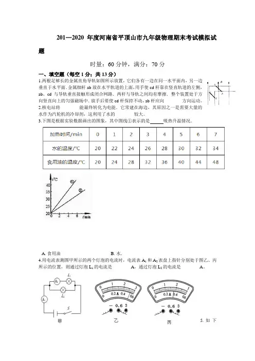 2019—2020学年度河南省平顶山市九年级物理期末考试模拟试题