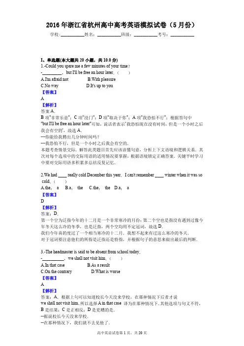 2016年浙江省杭州高中高考英语模拟试卷(5月份)