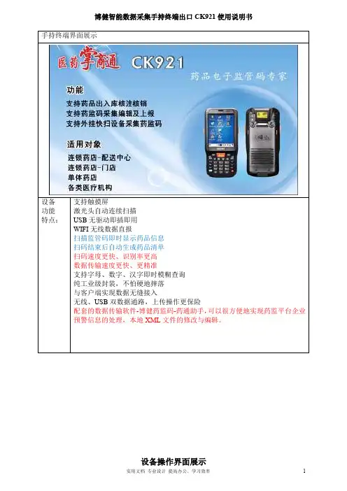 博健智能数据采集手持终端出口CK921使用说明书