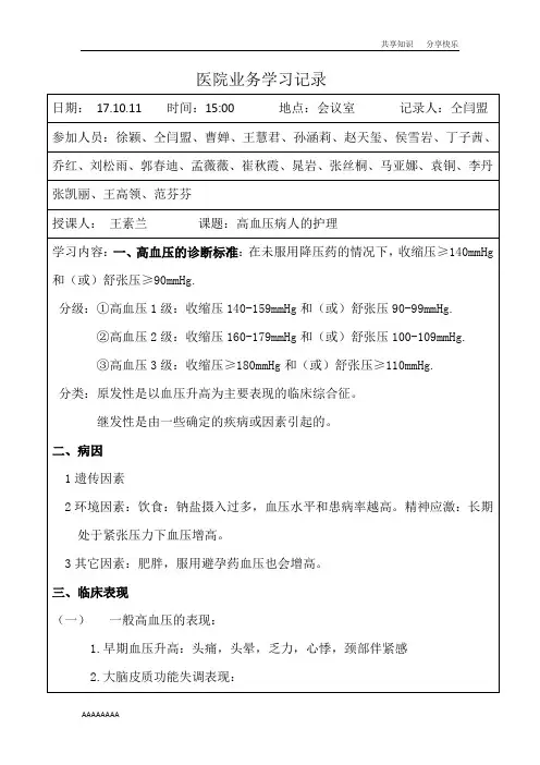 医院业务学习高血压