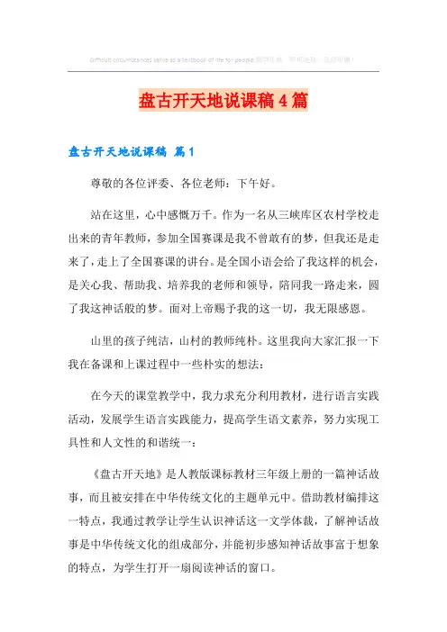 盘古开天地说课稿4篇